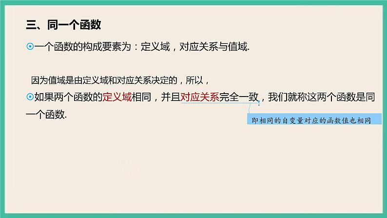 3.1.1《 函数的概念》课件06