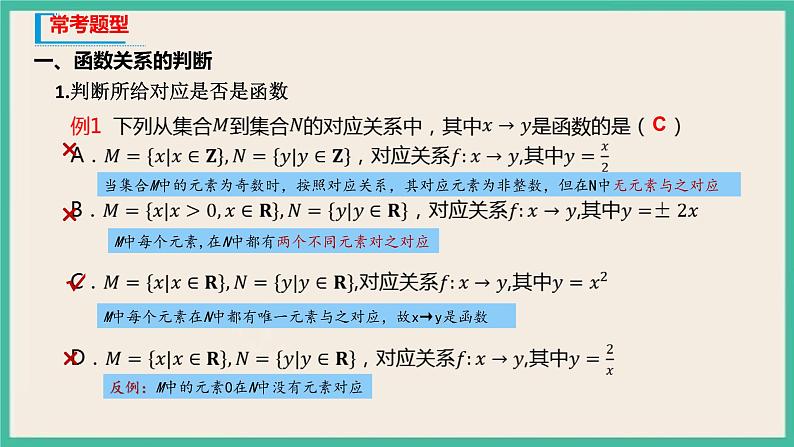 3.1.1《 函数的概念》课件07