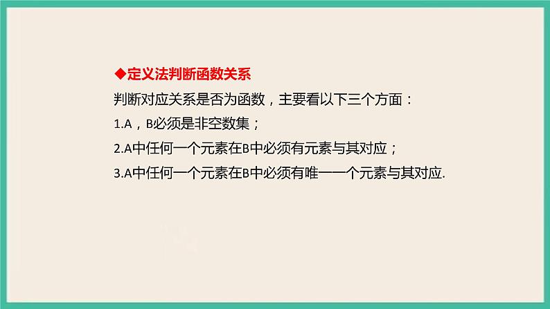 3.1.1《 函数的概念》课件08