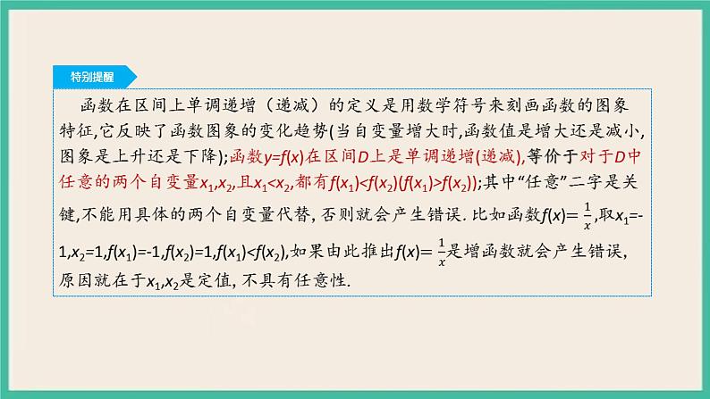 3.2.1.1《单调性与最大（小）值》 课件第5页