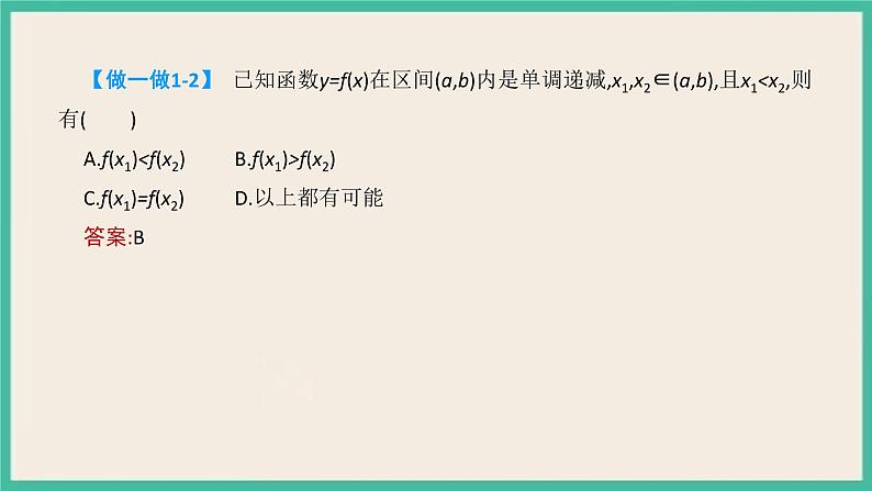3.2.1.1《单调性与最大（小）值》 课件第7页