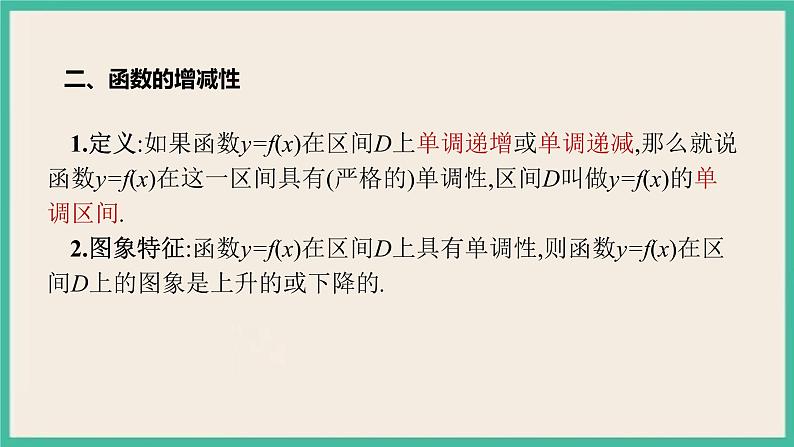 3.2.1.1《单调性与最大（小）值》 课件第8页