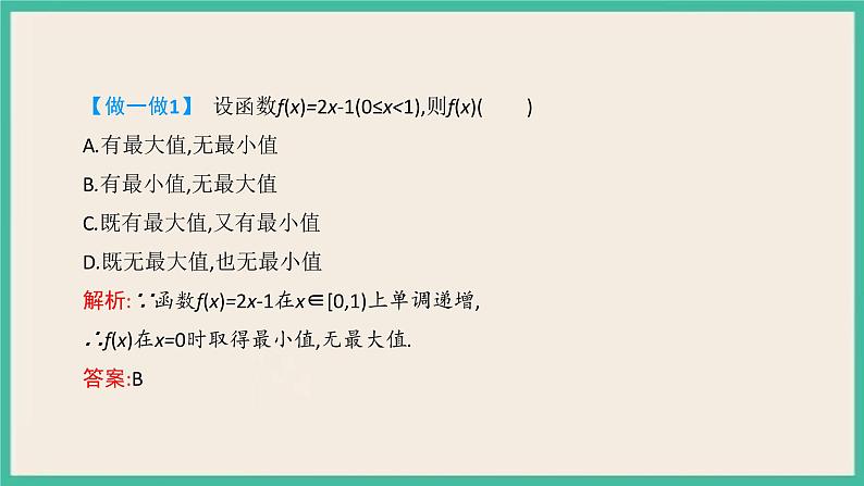 3.2.1.2《 单调性与最大（小）值》课件04