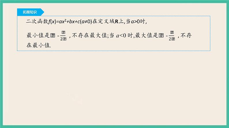 3.2.1.2《 单调性与最大（小）值》课件06