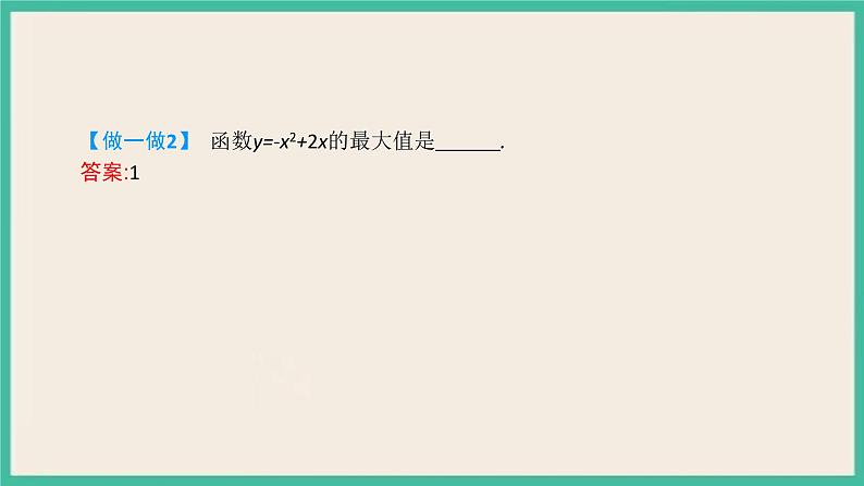 3.2.1.2《 单调性与最大（小）值》课件第7页