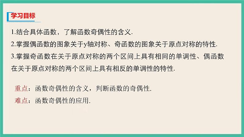 3.2.2《奇偶性》课件02