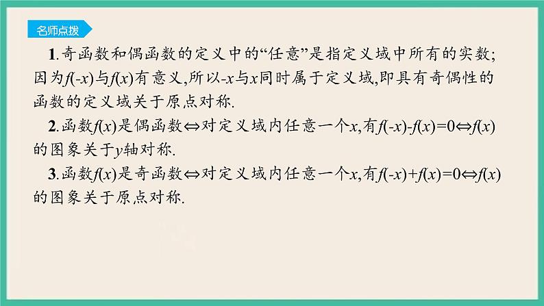 3.2.2《奇偶性》课件04