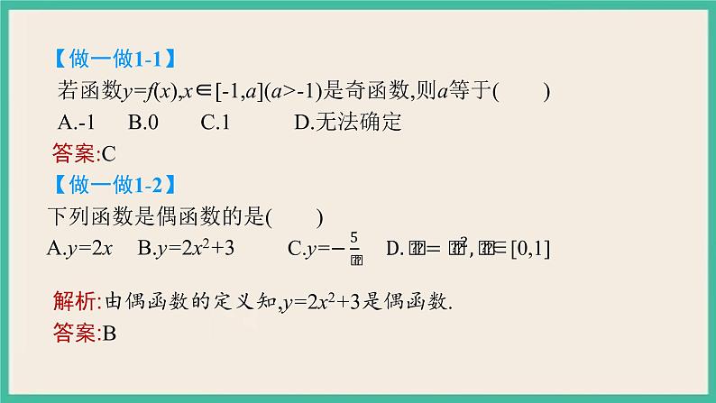 3.2.2《奇偶性》课件05