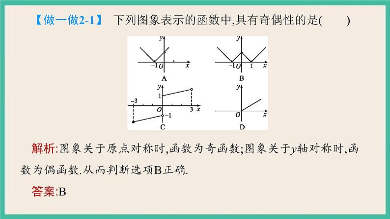 3.2.2《奇偶性》课件08