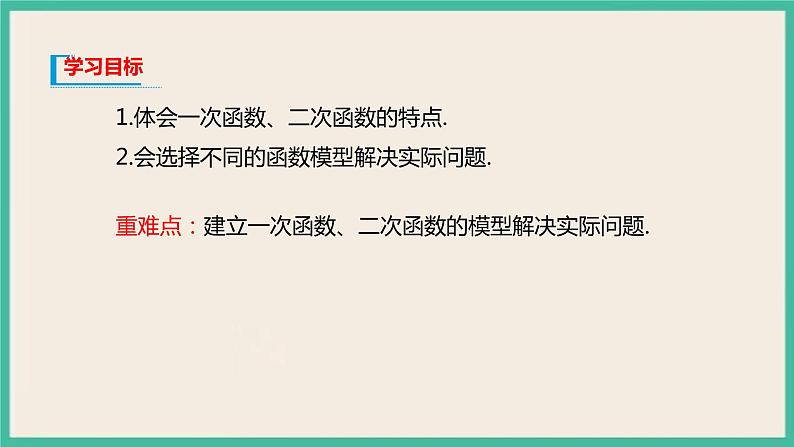 3.4《 函数的应用（一）》课件第2页