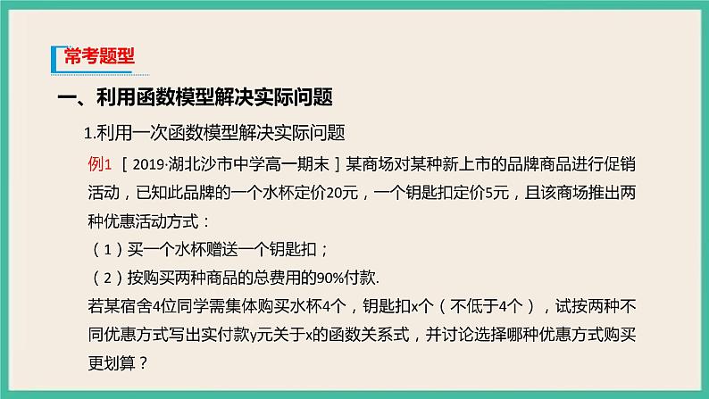 3.4《 函数的应用（一）》课件第4页