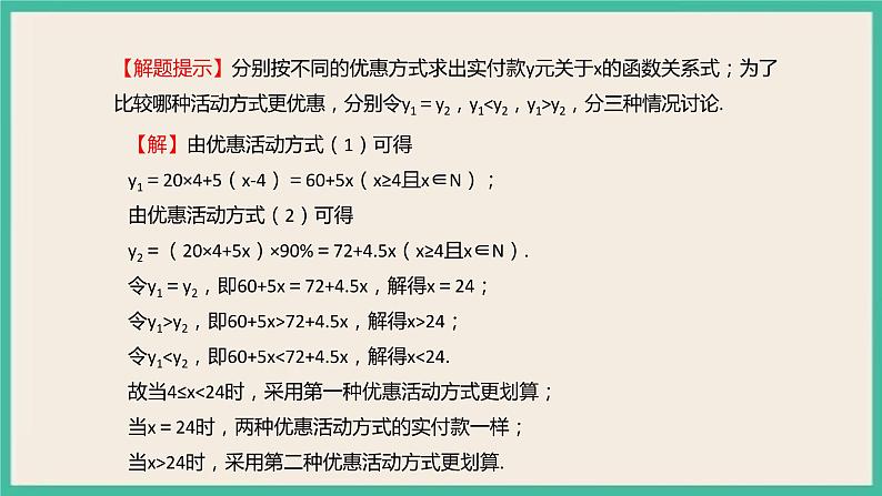 3.4《 函数的应用（一）》课件第5页