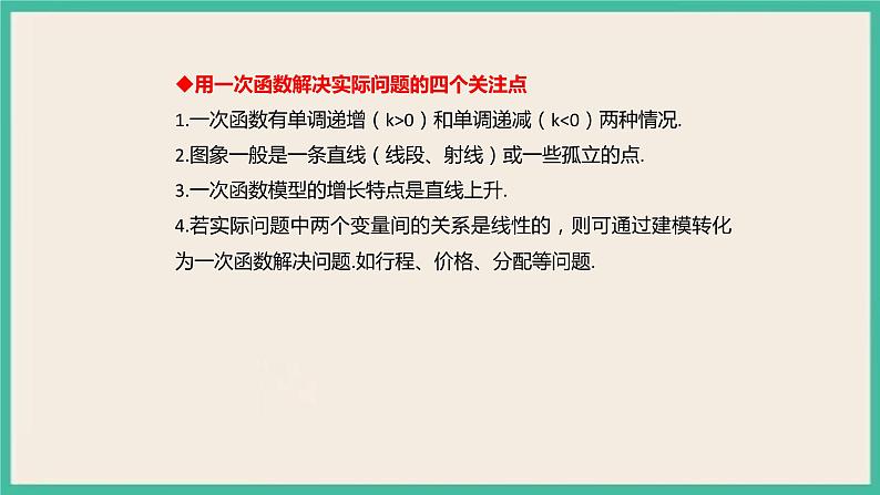 3.4《 函数的应用（一）》课件第7页