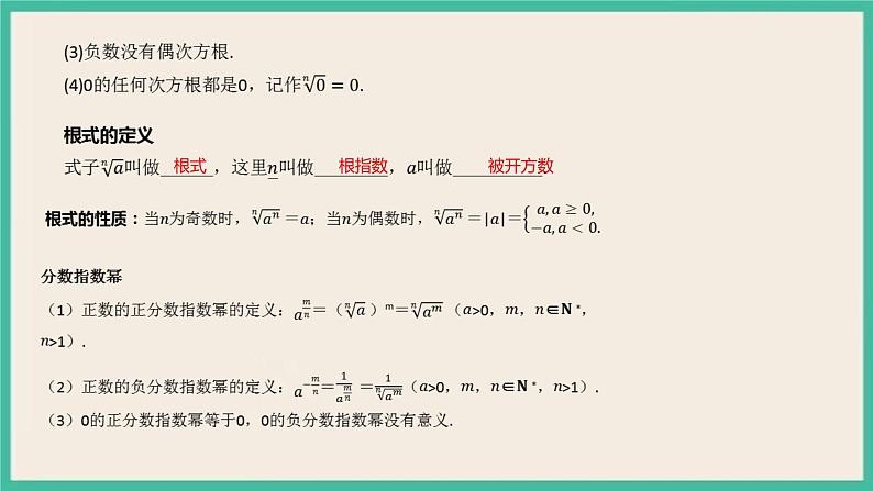 4.1《 指数》课件第4页