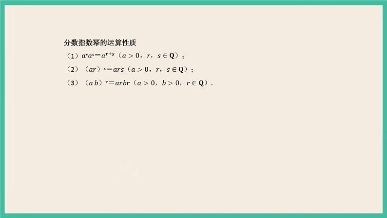 4.1《 指数》课件第5页