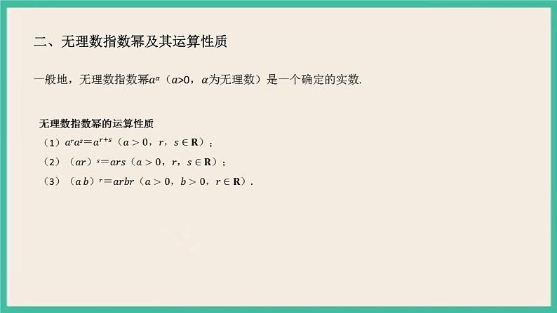 4.1《 指数》课件第6页