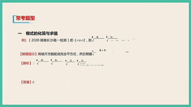 4.1《 指数》课件第7页