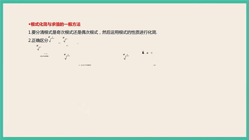 4.1《 指数》课件第8页