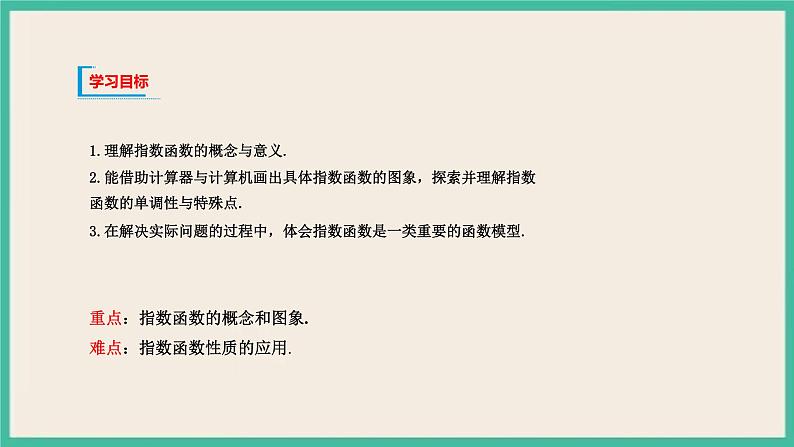 4.2《指数函数》课件02