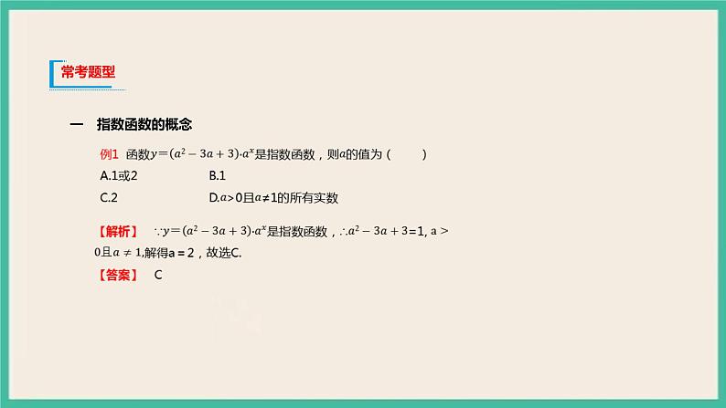 4.2《指数函数》课件05