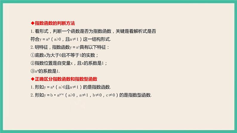 4.2《指数函数》课件06
