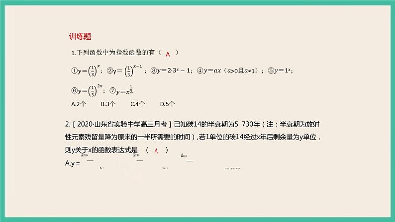 4.2《指数函数》课件07