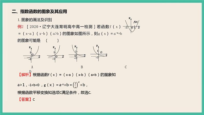 4.2《指数函数》课件08