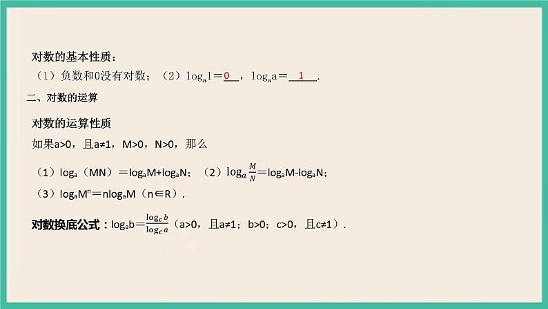 4.3《对数》课件第4页