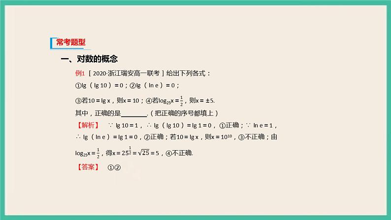 4.3《对数》课件第5页