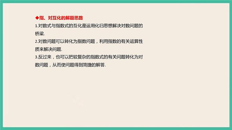4.3《对数》课件第6页