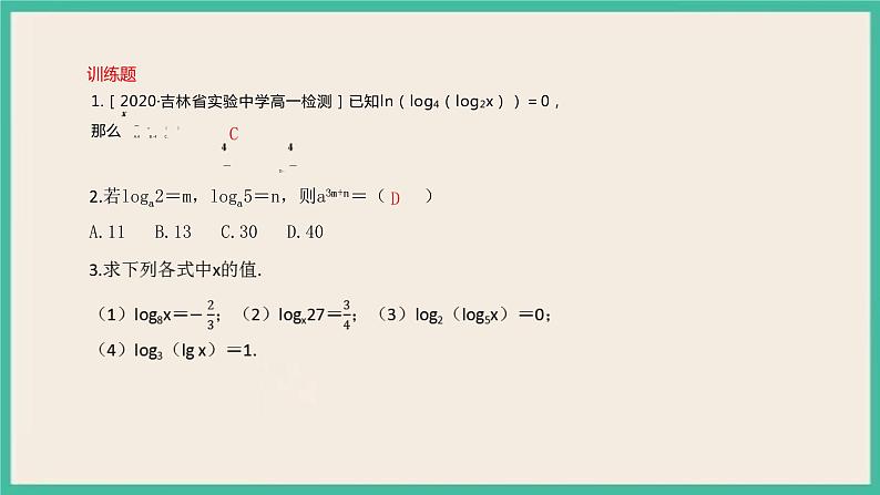 4.3《对数》课件第7页