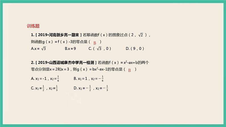 4.5.1 《函数的零点与方程的解》课件08