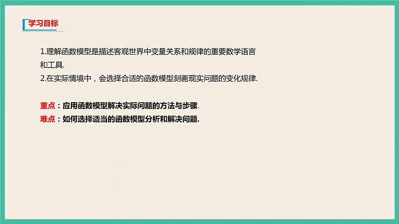 4.5.3《 函数模型的应用》课件02