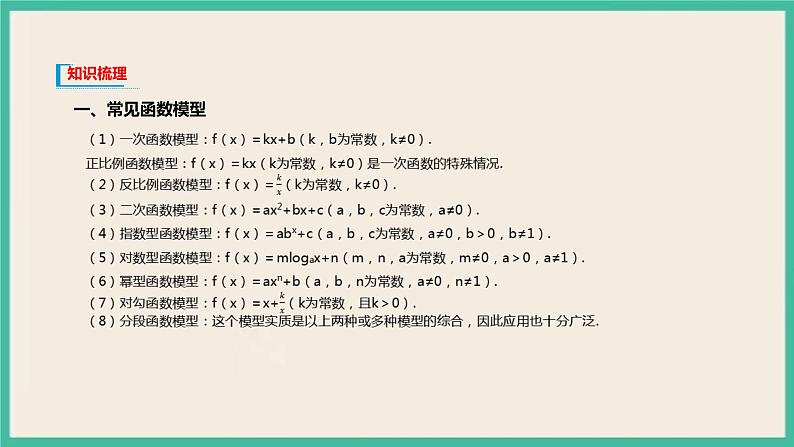 4.5.3《 函数模型的应用》课件03