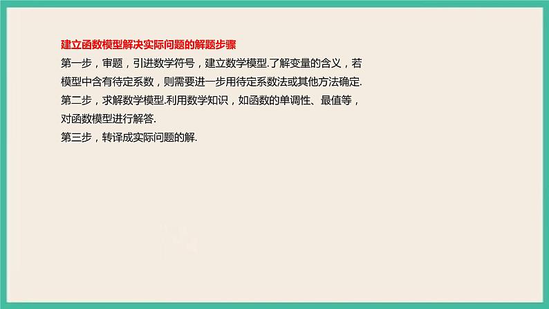 4.5.3《 函数模型的应用》课件05