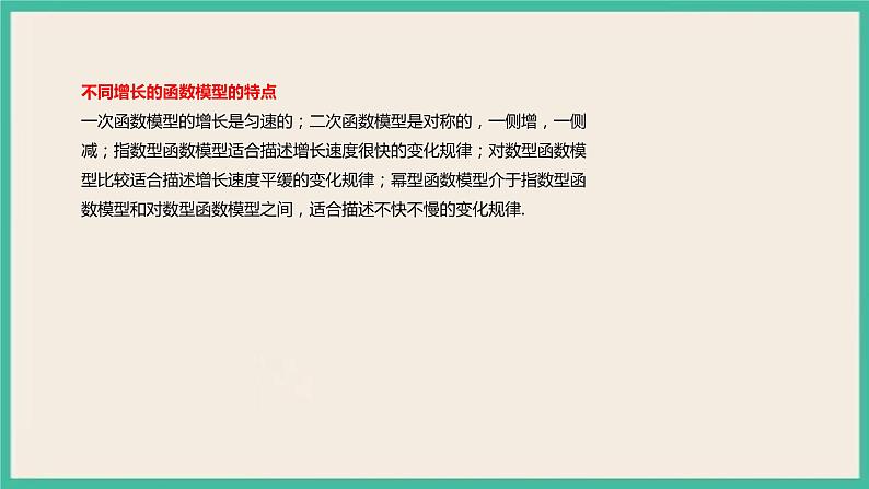 4.5.3《 函数模型的应用》课件06