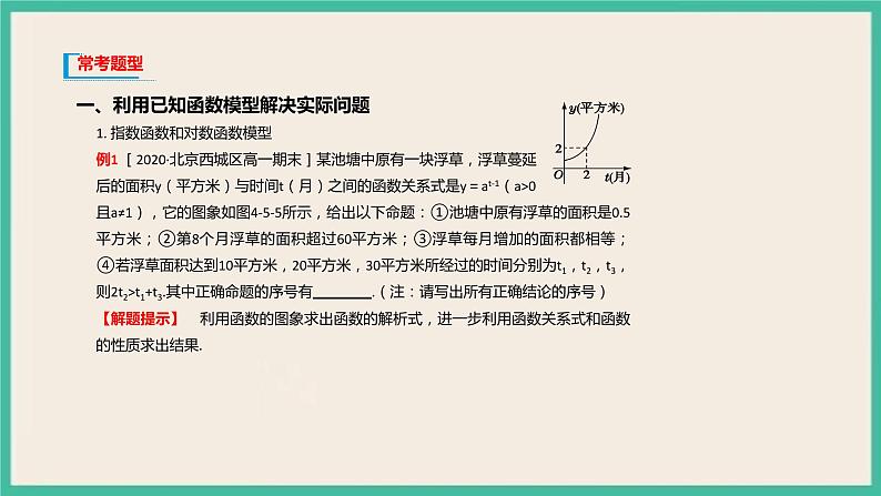 4.5.3《 函数模型的应用》课件07