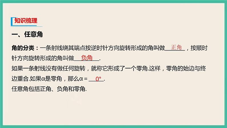 5.1.1《任意角》课件03