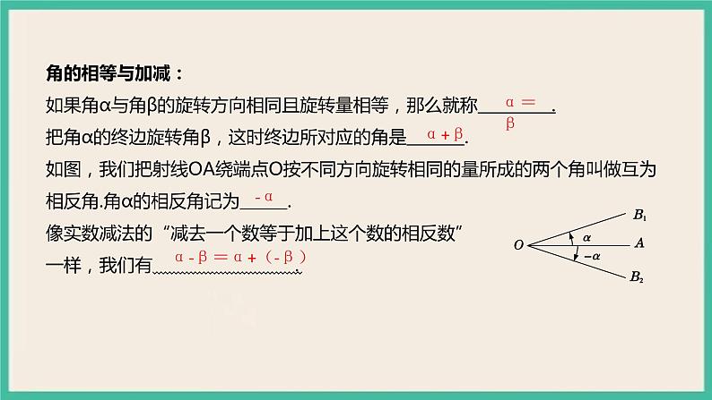 5.1.1《任意角》课件04