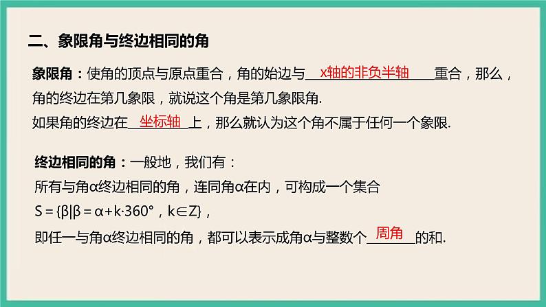 5.1.1《任意角》课件05