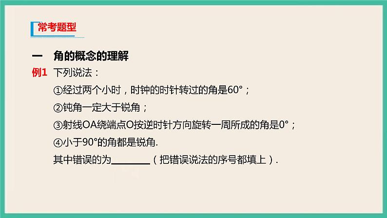 5.1.1《任意角》课件06