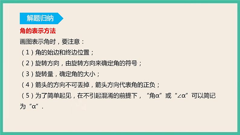 5.1.1《任意角》课件08