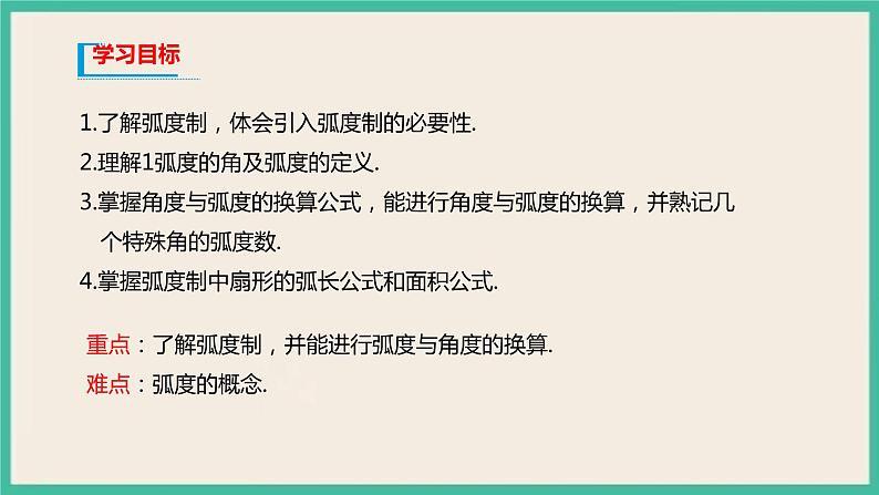 5.1.2《弧度制》课件02
