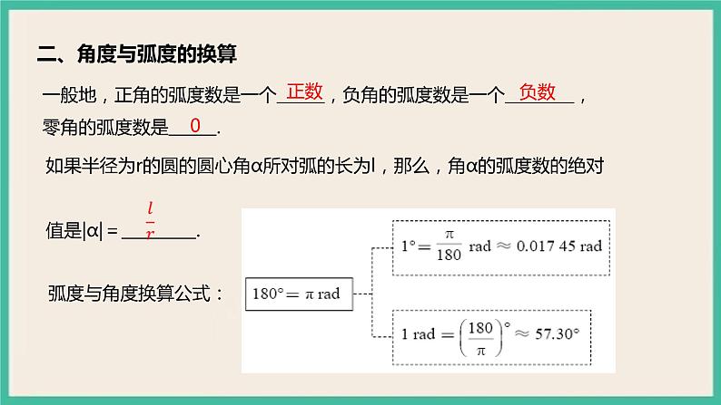 5.1.2《弧度制》课件04