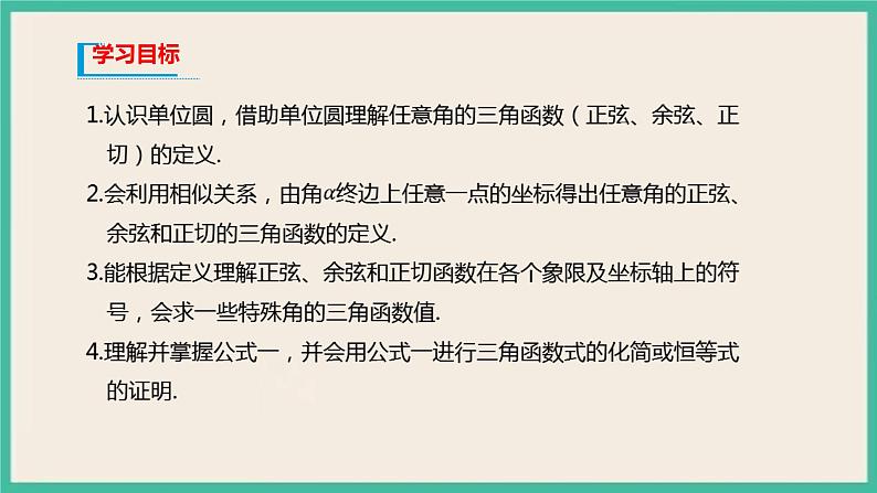 5.2.1《三角函数的概念》课件第2页