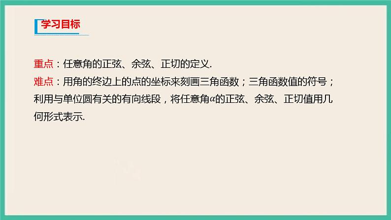 5.2.1《三角函数的概念》课件第3页