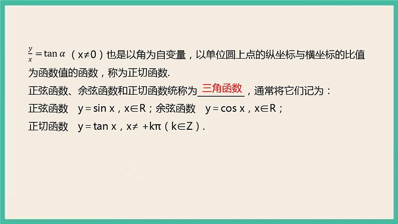 5.2.1《三角函数的概念》课件第5页