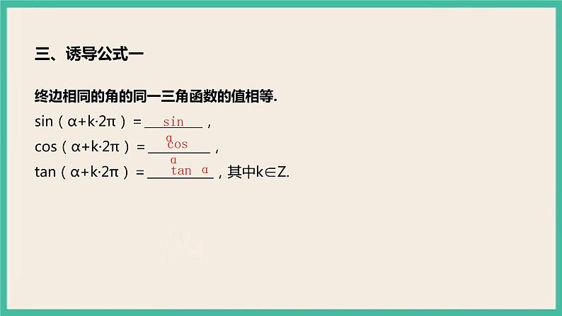 5.2.1《三角函数的概念》课件第7页
