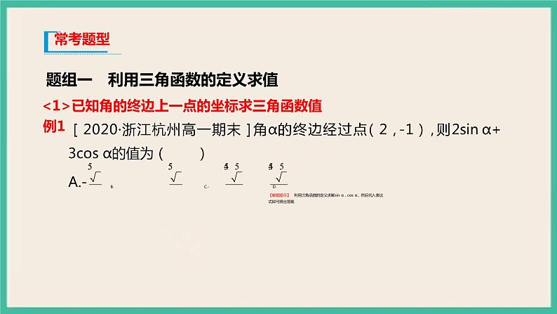 5.2.1《三角函数的概念》课件第8页