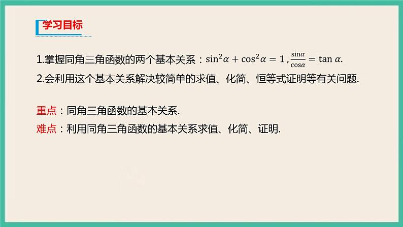 5.2.2《同角三角函数的基本关系》课件02